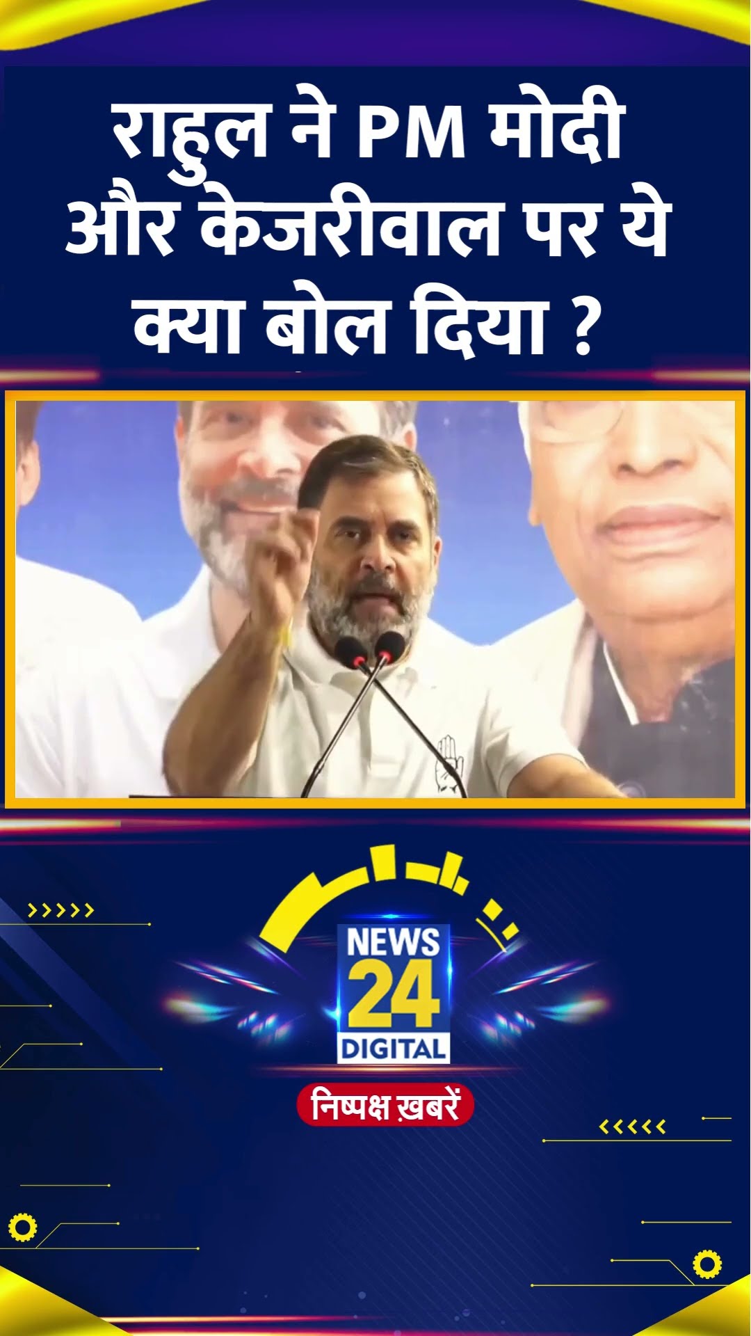 PM Modi और Arvind Kejriwal पर ये क्या बोले Congress सांसद और LOP Rahul Gandhi