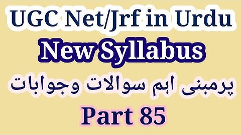 UGC Net Urdu Mock Test | UGC Net Urdu Model Questions | UGC Net Urdu Important Questions