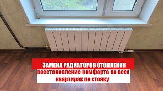 🙅Антивандальный монтаж радиаторов отопления в квартире