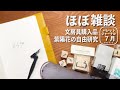 【 バレットジャーナル 】7 月 セットアップ | 文房具購入品紹介 | 紫陽花の自由研究 結果報告 | July 2023 Bullet Journal Setup | PLAN WITH ME