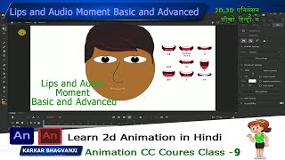 How to Create Audio and lips moment Basic and Advanced | Flash Tutorial | Class-9