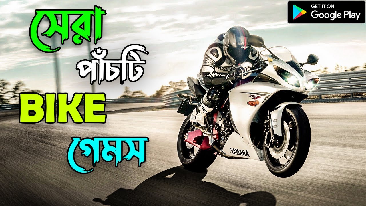 মোবাইলে সেরা বাইক গেমস | TOP 5 BIKE RACING GAMES IN MOBILE 2022 | HIGH GRAPHICS ANDROID GAMES