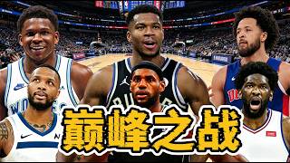 假如所有球員重回巔峰！LBJ字母哥大戰恩比德，最後哪隊能奪冠？（下集）