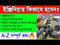 How to become an engineer 2021     full information in bengali