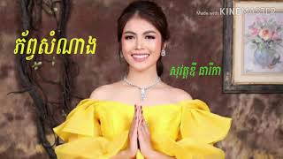 Video thumbnail of "ភ័ព្វសំណាង-សុវត្តឌី ធារីកា |Khmer song 2020 | Phorp som nang sing by Sovady Thearyka 4K Ultra"