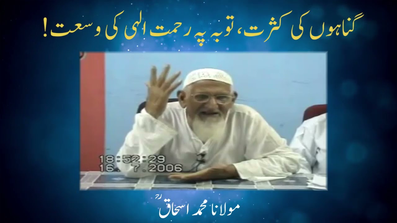 Gunahgaar kee Tauba - ALLAH ki Rahmat ki Had - maulana ishaq