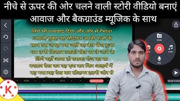 kinemaster video editor app se story video kaise banaye। story video | mobile se story video kaise