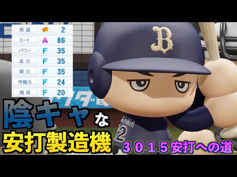 【架空選手】「イチロー超えを宣言した安打製造機・三島亮二の物語」パワプロ2021【最強世代シリーズ】