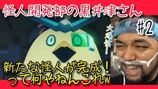 怪人開発部の黒井津さん 同時視聴