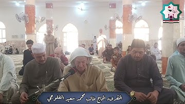 سورة المائدة بصوت المقرئ الحاج طالب محمد سعيد الفلوجي حفظه الله من جامع سيدنا ابي ايوب الأنصاري