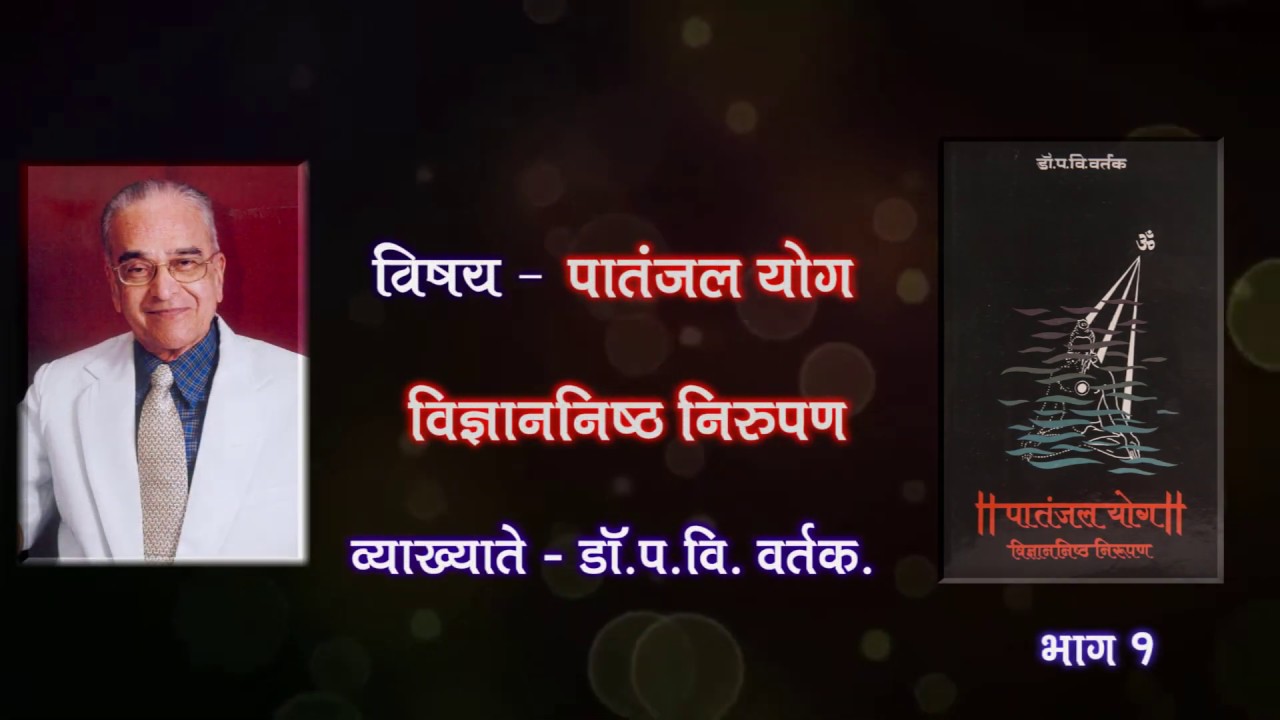 Patanjal Yog - Part1