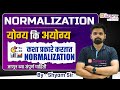 Normalization for Civil Engineering Exam | Normalization Effect | Imp Steps | Impact on Final Score