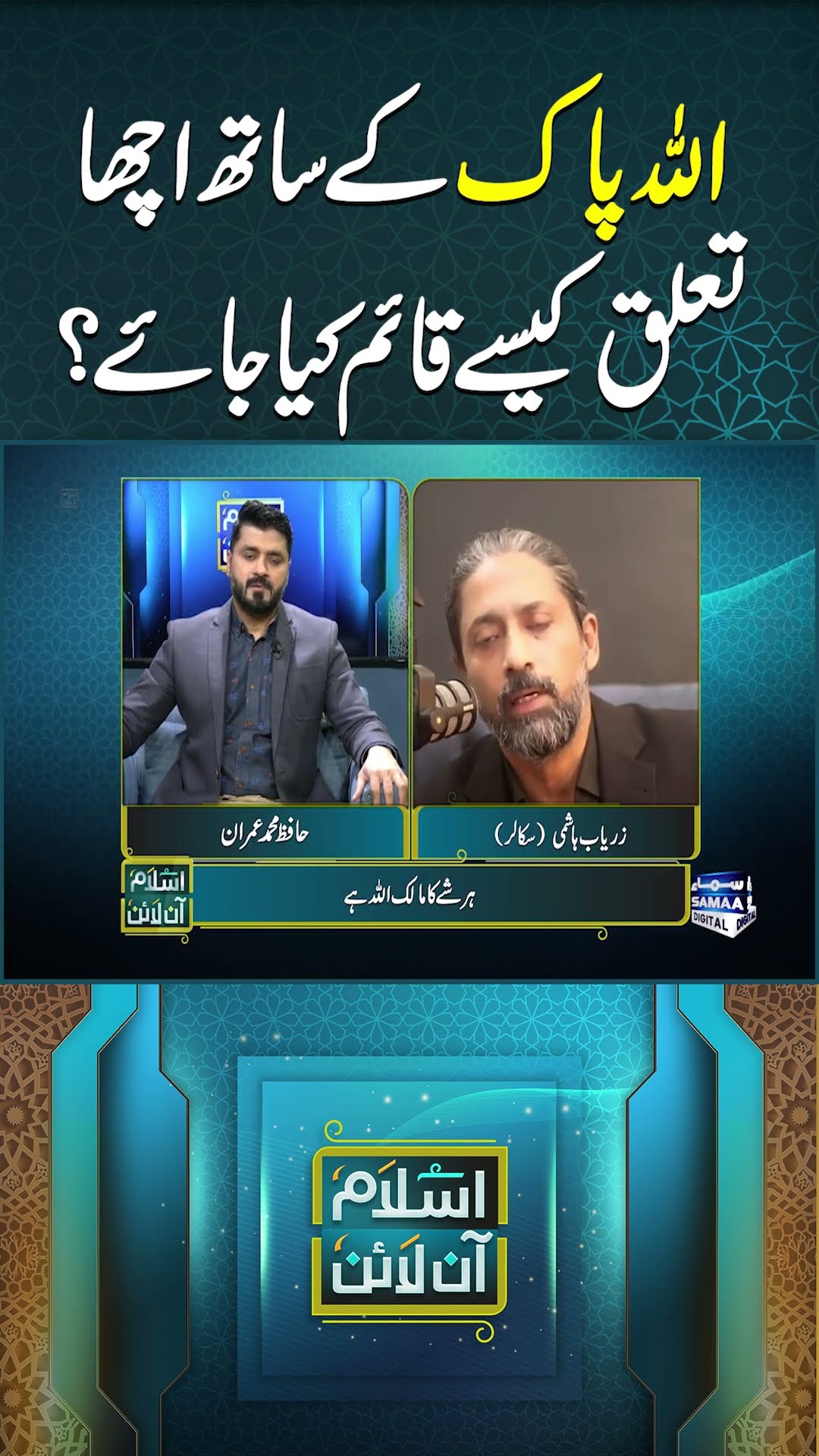 Zaryab Hashmi Solves Caller Problem | Allah And Taqwah | SAMAA TV