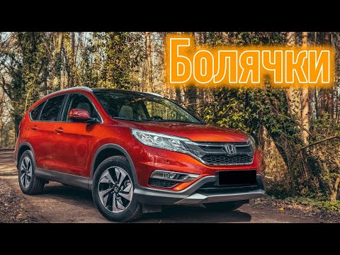 Honda CR-V IV (RM1–RM4) проблемы | Надежность Хонда ЦРВ 4 с пробегом