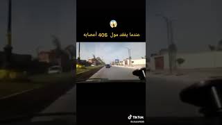 عندما يفقد مول 406 اعصابه