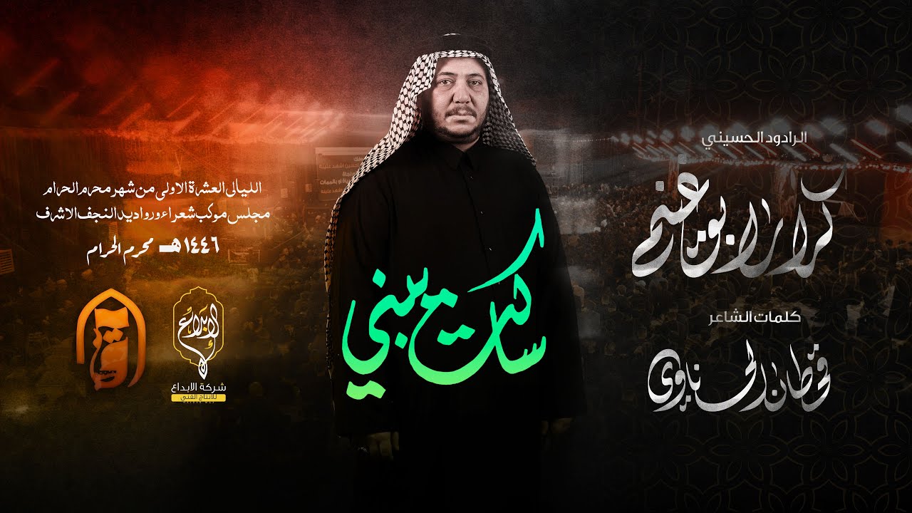 ساكت يبني  // كرار ابو غنيم // لطم ليلة 9 محرم 1446 هــ