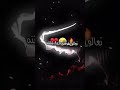 تــرنـد جديد كرومات تصميم شاشه سوداء بدون حقوق ريمكس حالات واتساب اغاني عراقي اغاني عراقيه جديد2022
