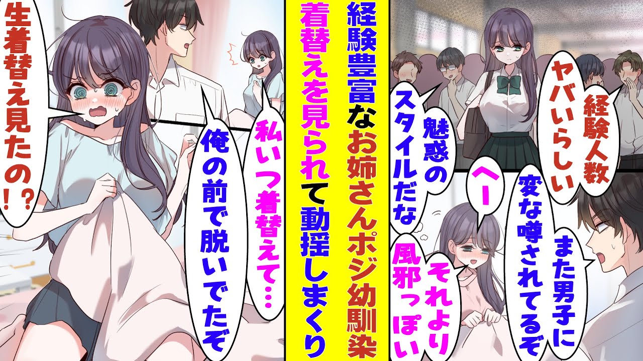 【漫画】スタイル抜群で経験豊富と噂されてるお姉さん気質な幼馴染。俺に生着替えを見られてしまい、ウブすぎる反応をしてしまう！？実は未経験女子だった！？