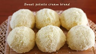 크림폭탄 고구마 크림빵 만들기/Sweet potato cream bread /スイートポテトブレッド