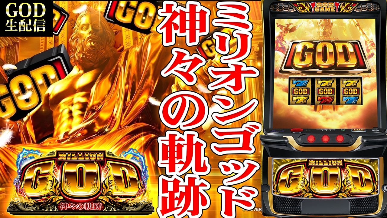【スマスロコンプ闇】-850,000をGODで取り返すピーアーク新城マックスパチンコ店!パチンコパチスロ生配信!8/16#shorts