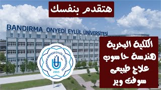 شرح ارخص جامعة تركية وكيفية التقديم عليها بالتفصيل لسنة 2021 - جامعة باندرما الحكومية