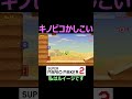 被り物の欠点がよく分かる事例w【マリオメーカー2/マリメ2】#shorts