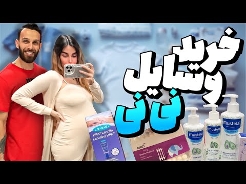 خريد سيسمونى قسمت اول وسايل بهداشتى