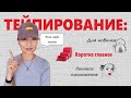 Тейпы для лица: ленивое омоложение | Face taping: lazy facelift explained