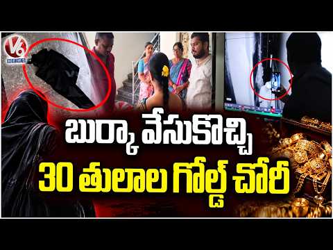 Massive Robbery In Uppal | Thief Loot 30 tola gold and 6 Lakh Cash | V6 News - V6NEWSTELUGU