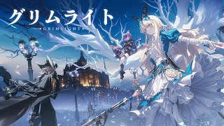 Download lagu グリムライト OST 1st Trailer - 'Wish Upon A Star' Japanese Ver.