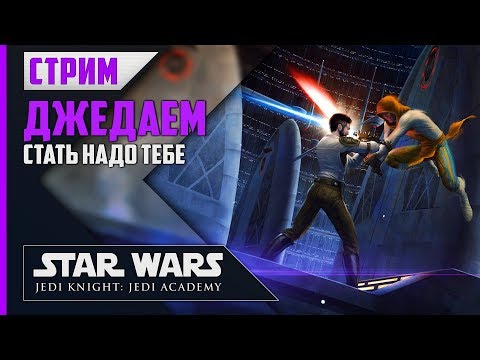 Videó: Csillagok Háborúja: Jedi Knight - Jedi Akadémia