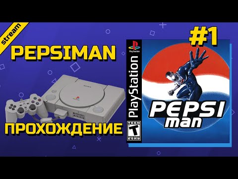PEPSIMAN ► PS1 ► ПРОХОЖДЕНИЕ ► ЧАСТЬ 1