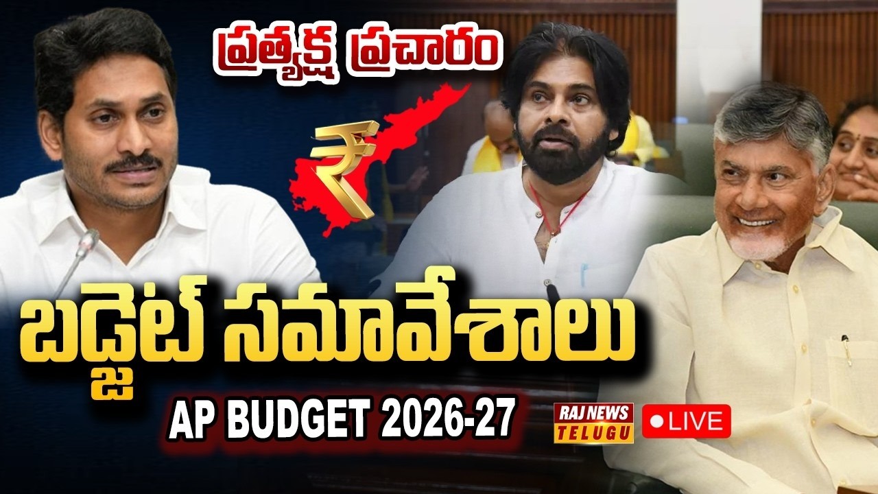 LIVE :AP Assembly LIVE | AP Budget Session | CM Chandrababu | Dy.CM Pawan Kalyan | Jagan | Raj News