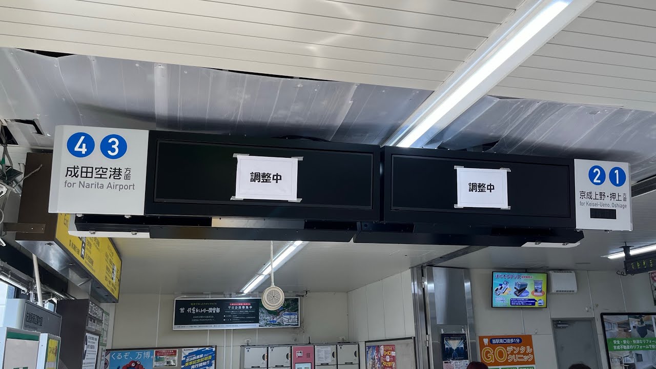 京成佐倉駅  ミニ接近放送集