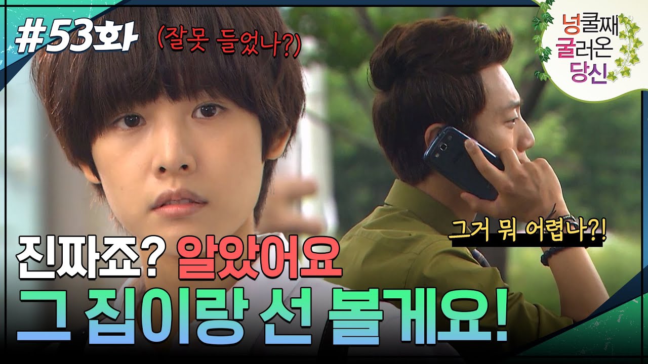 53회 하이라이트ㅣ알았어요 선 볼게요! 그게 뭐 어렵다고! [넝쿨째 굴러온 당신] | KBS 방송