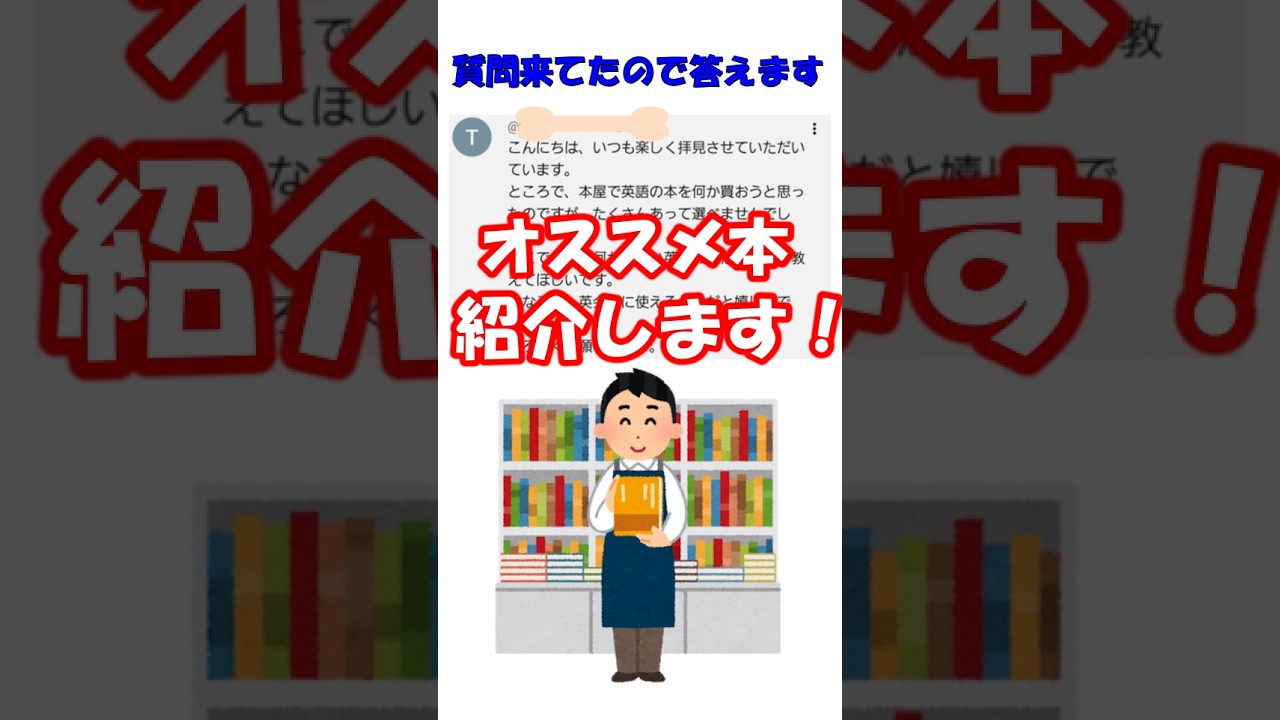 【コスパ最強!?】英語学習にオススメの一冊をご紹介します #英会話 #英語 #英語学習