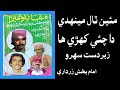 Main Thaal Mehdi Da || Imam Bux Zardari Sehro Vol 2 مئين ٿال منهدي دا چئي کهڙي ها
