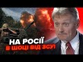 ЗСУ ВГАТИЛИ по Криму! Пєсков ПАНІКУЄ! Все ЧЕРЕЗ ДОЗВІЛ бити по території РФ!