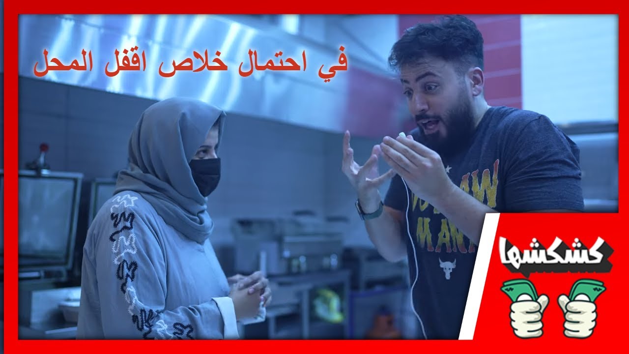 كشكشها | مطعم بروست