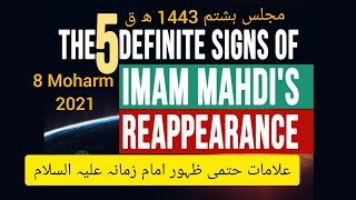 8 Moharm 1443۔ Need to know the Imam of the time ۔ The final signs of the appearance of Imam Zamana