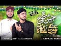 New Naat Rabiulawal 2024 Jashan Nabiyon Ke Sultan Ka Hamza Naeem Hafiz Taha Qadri New Naat Rabiulawal 2024 Jashan Nabiyon Ke Sultan Ka Hamza Naeem Hafiz Taha Qadri