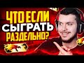 ЧТО ЕСЛИ СЫГРАТЬ КАТКУ РАЗДЕЛЬНО В DANGER ZONE CS:GO?