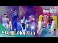 모여라 딩동댕 - 번개별 이야기_#001