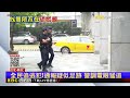 全民緊張！ 雙北警接獲近20報案「好像看到簡郁紘」 @newsebc