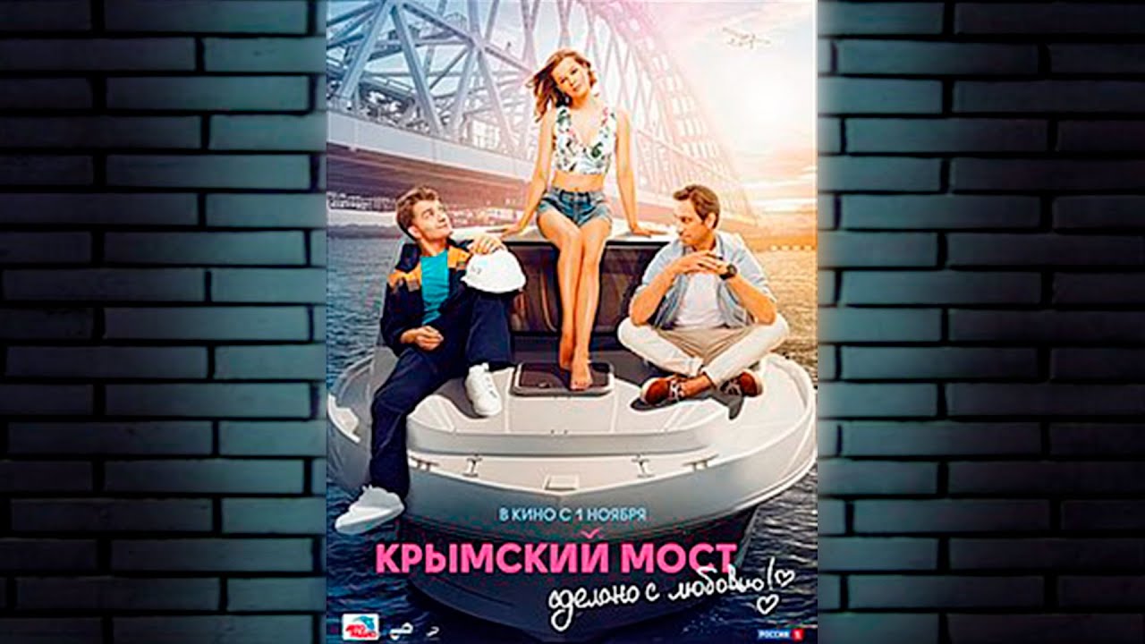 Эротическая Сцена С Катериной Шпицой На Пляже – Крымский Мост. Сделано С Любовью! 2026