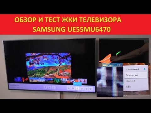 Обзор жки телевизора Samsung UE55MU6470