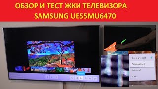 Обзор жки телевизора Samsung UE55MU6470