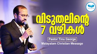 വിടുതലിന്റെ 7 വഴികൾ | New Malayalam Christian Message | Pastor Tinu George | Heavenly Tv | Live