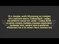 шейх Усаймин Такфир Саиду Кутбу