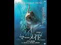 熊川哲也 Kバレエ トウキョウ「マーメイド in Cinema」劇場予告